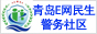 网络警察